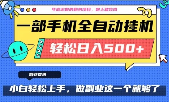 年底必备手机赚钱项目:每天操作十几分钟轻松日入500以上-西蒙学社