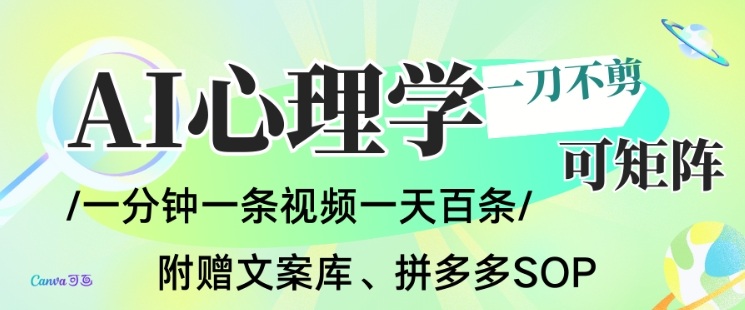 人工智能一键生成心理学简笔画视频,零剪辑批量矩阵运行,附书素材资料指导-西蒙学社