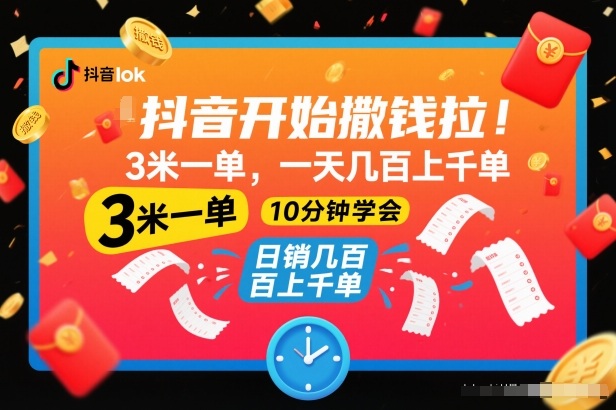 抖音新项目赚钱揭秘,每单3元日赚数百,10分钟快速掌握-西蒙学社