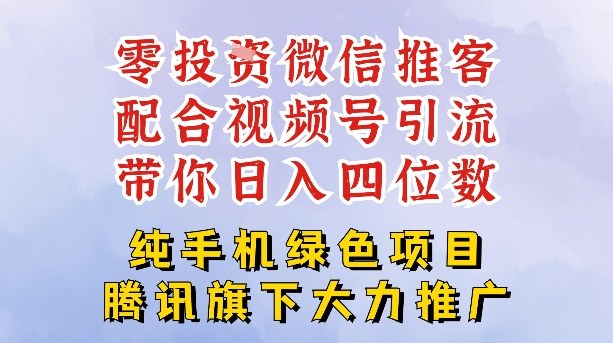零门槛推客项目免费注册即刻开微信小店整合视频号引流轻松日入千元-西蒙学社