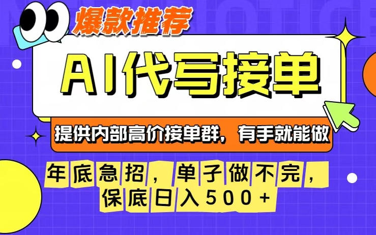 年末急招零门槛简单操作保底日赚500元以上真实内幕-西蒙学社