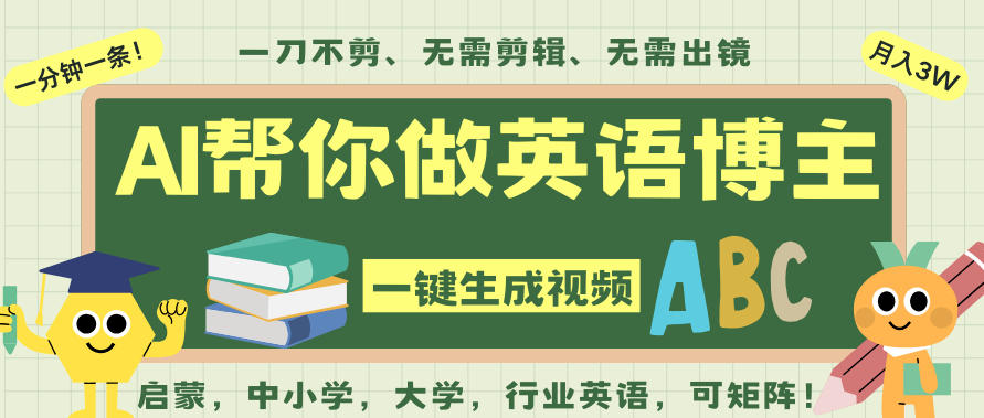 AI一键制作英语单词视频零剪辑零基础全程AI辅助吴彦祖力推英语神器-西蒙学社