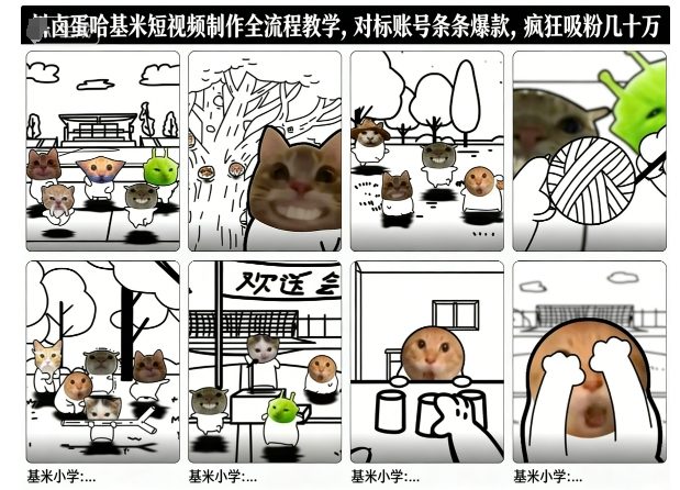 卤蛋哈基米短视频完全教程实战涨粉秘诀次次爆红引百万关注-西蒙学社