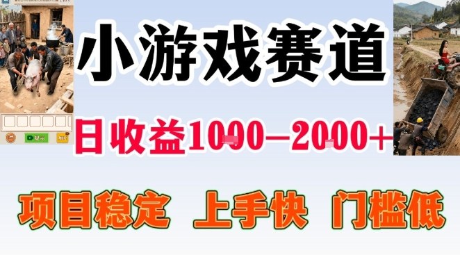 零门槛不露脸小游戏直播副业：全年可变现日赚1000+稳定秘籍-西蒙学社