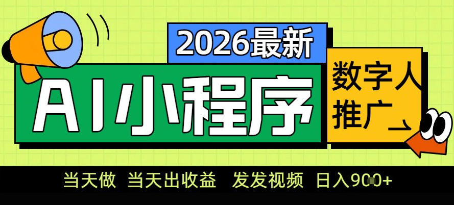 零门槛副业首选 AI 数字人小程序推广快速助你经济独立奥秘-西蒙学社