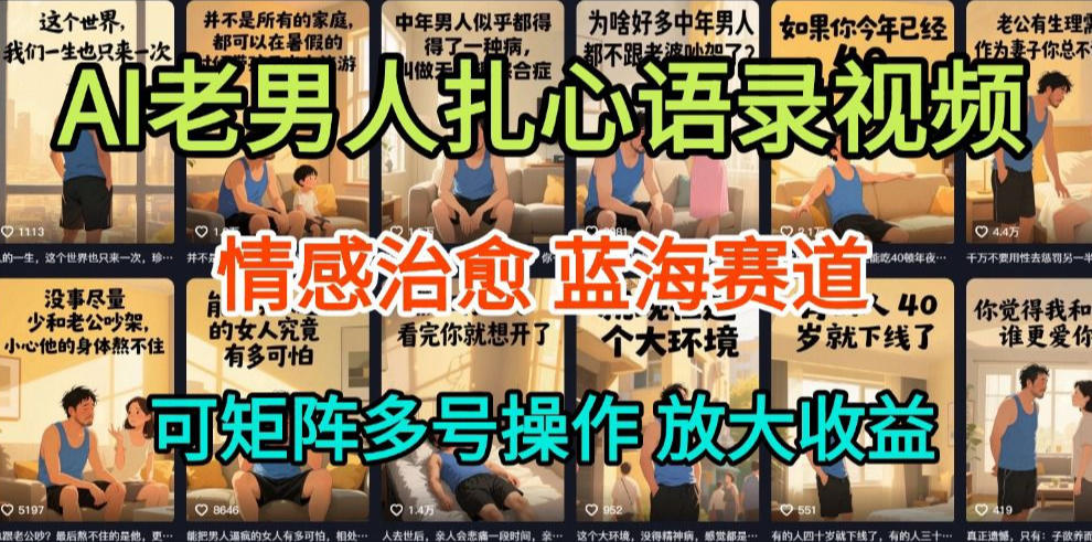 AI一键生成成熟男人扎心语录，5分钟教程新手流量涨翻天-西蒙学社