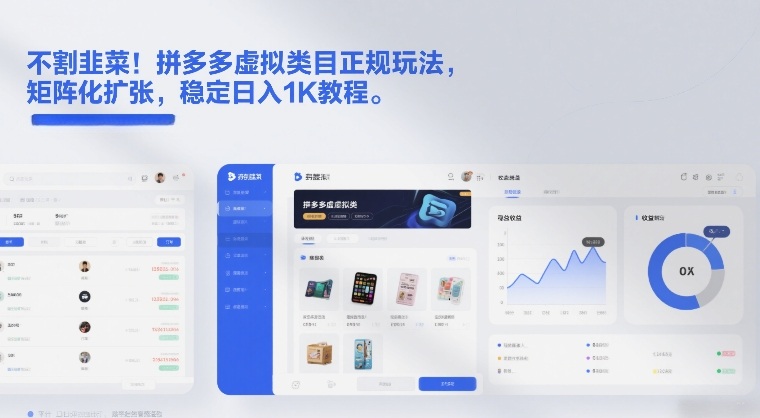 拼多多虚拟商品正规打法矩阵扩张稳定日赚千元秘密教程-西蒙学社