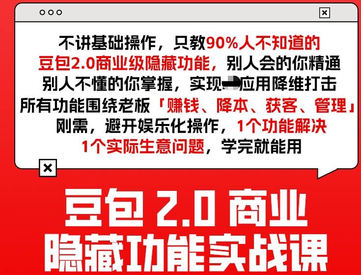 豆包2.0实战课2026独家商业隐藏功能一次应用直击业务痛点学会即见效-西蒙学社