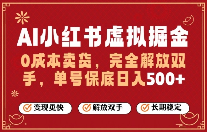 自动化托管系统单账号日赚500+，2026年最大风口真相揭秘-西蒙学社