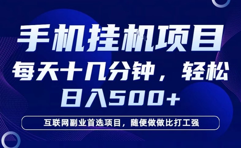 揭秘26年手机G风口项目：每天只需15分钟，保底日入500+，副业首选-西蒙学社