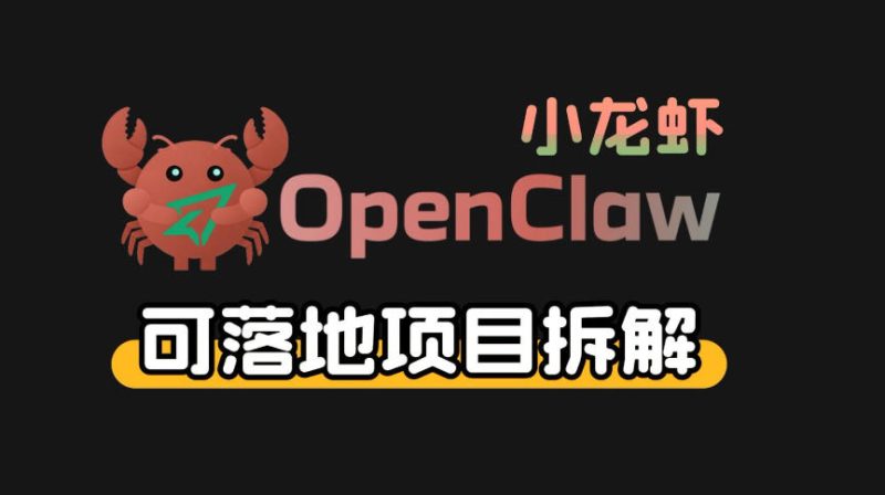 小龙虾OpenClaw与秘塔AI融合实战落地变现路径指南-西蒙学社