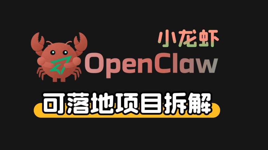 小龙虾OpenClaw与秘塔AI融合实战落地变现路径指南-西蒙学社