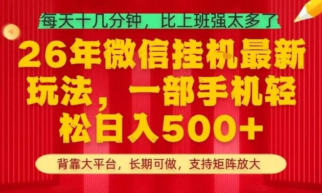 26年最新挂G项目，每天十几分钟，一部手机轻松日入5张+，支持矩阵放大【揭秘】-西蒙学社