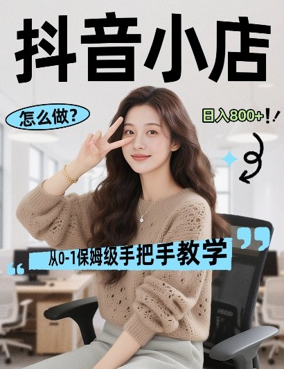 最新线上电商运营项目，打造高转化，可复制的电商盈利模式，日入8张【揭秘】-西蒙学社