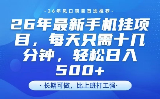 2026最新手机挂G项目单号轻松日赚500+腾讯官方自动打款揭秘-西蒙学社