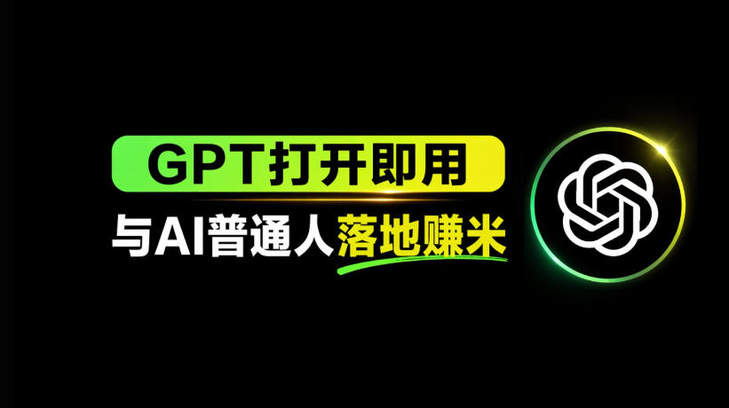 AI工具与变现，AI对于普通人怎么落地与收益-西蒙学社