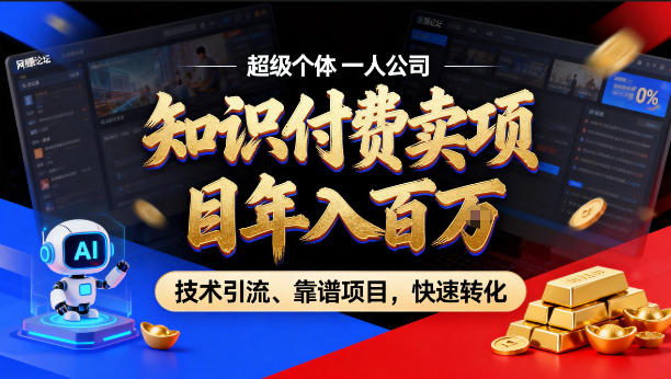 2026年卖项目年入百个W，AI智能体个人IP-精准引流-稳定项目-转化成交【揭秘】-西蒙学社