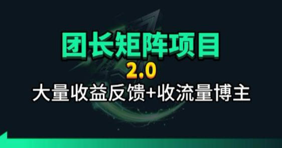 【团长合作2.0】视频矩阵项目_招发手矩阵+剪辑师,共赢项目【揭秘】-西蒙学社