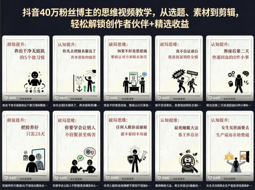 抖音40W粉丝博主的思维视频教学，从选题、素材到剪辑，轻松解锁创作者伙伴+精选收益-西蒙学社
