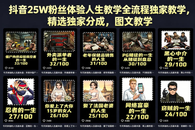 抖音25W粉丝体验人生教学全流程独家教学，精选独家分成，图文教学-西蒙学社