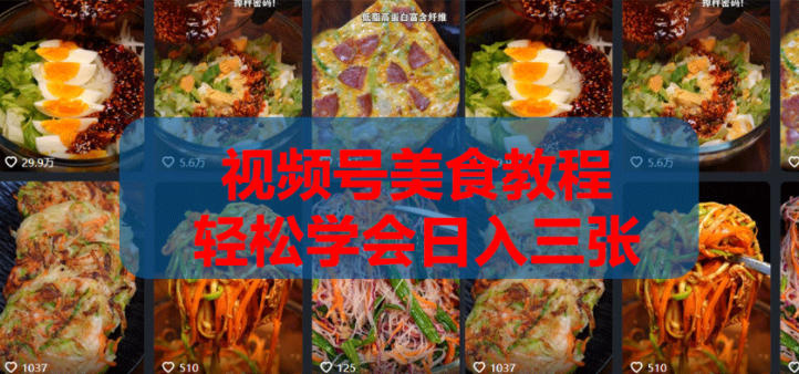 2026微信视频号挂车带货实战课程0-1全流程-西蒙学社