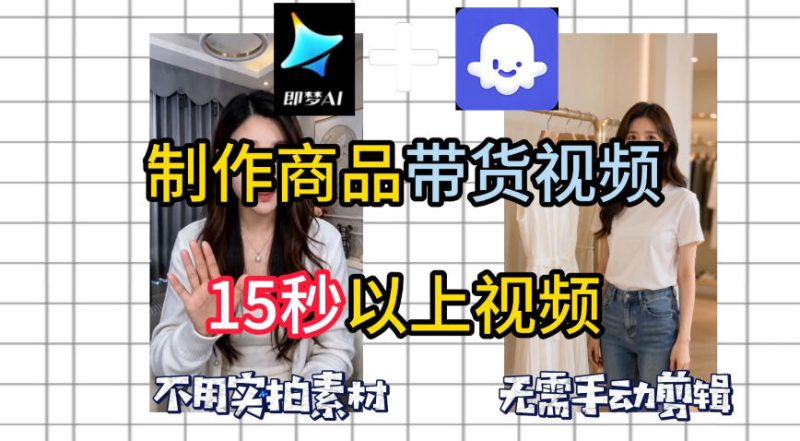即梦Seedance2.0+Coze扣子工作流一键制作商品带货视频,全程无需手动剪辑,也不用自己实拍素材-西蒙学社