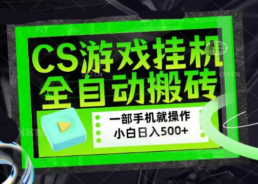 百万粉丝博主在用的【游戏搬砖】黑科技,同款賺钱软件,日入四位数,小白可当天学会,当天见收益【揭秘】-西蒙学社