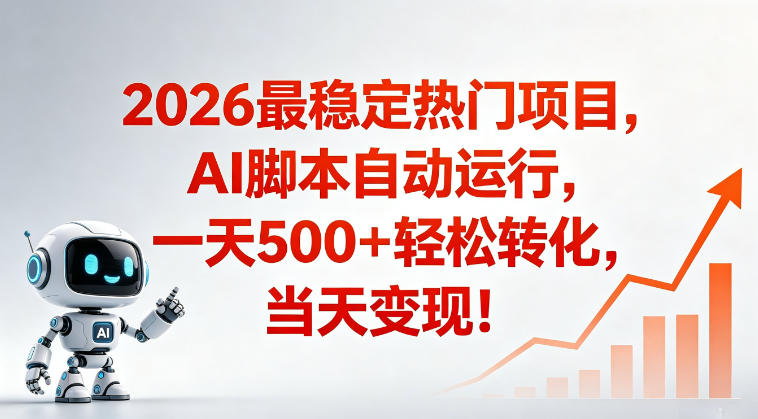 适合普通人的稳定爆款搞米赛道,一天500➕轻松转化,当日变现,操作简单【揭秘】-西蒙学社