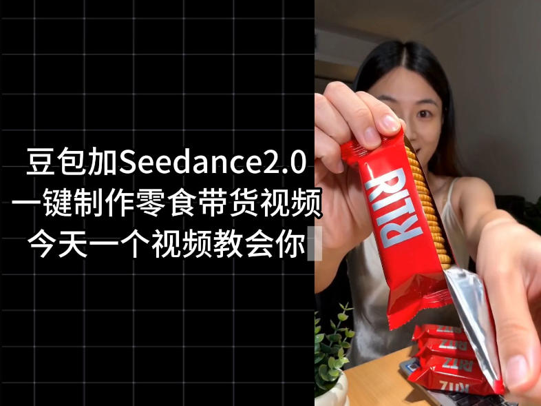 零食带货视频工作流一键生成，coze工作流搭建教程，实操教学-西蒙学社