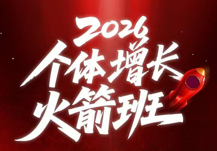 AI个体增长火箭班6月4天直播课,一人公司-实体获客-商机洞察,在躺平和内卷之间找到“普通人创收”的第三曲线-西蒙学社