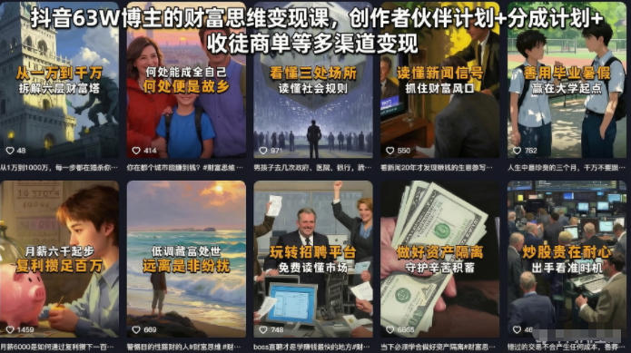 抖音63W博主的财富思维变现课，创作者伙伴计划+分成计划+收徒商单等多渠道变现-西蒙学社