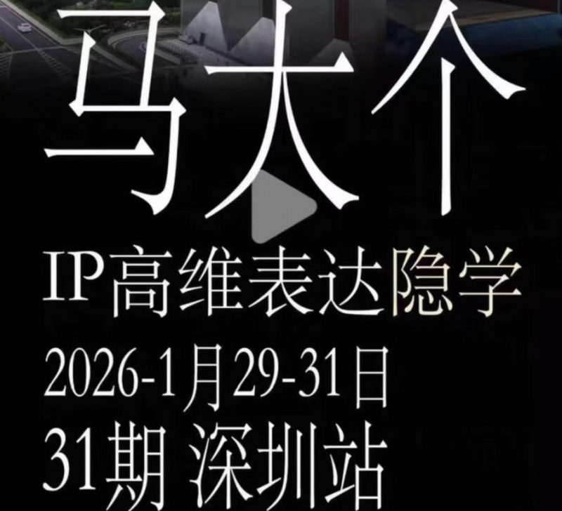 马大个《IP高维表达》全套12800线下大课笔记,手把手教你打造个人IP-西蒙学社