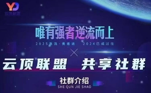 云顶联盟·无人直播实战，最新无人玩法和半无人玩法分享，各种起号方式(更新26年7月6日)-西蒙学社