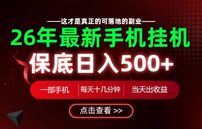 26绝对不能错过的副业!一部手机就能操作,保底日入500+,长期稳定可做!【揭秘】-西蒙学社