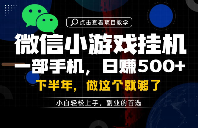 一部手机也能轻松月入过1W，每天十几分钟就够了，保底日入500+，副业必做【揭秘】-西蒙学社