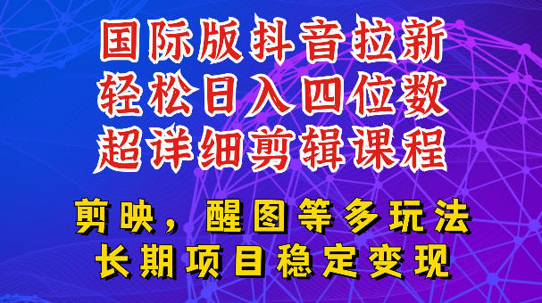 国际版APP拉新，tiktok发教程作品，最新玩法更新，轻松日入四位数到五位数【揭秘】-西蒙学社
