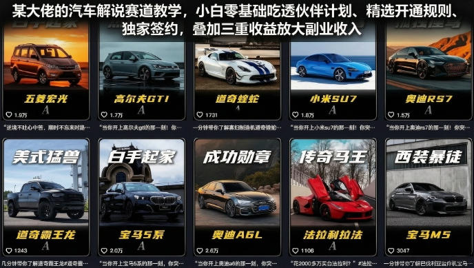 某大佬的汽车解说赛道教学,小白零基础吃透伙伴计划、精选开通规则、独家签约,叠加三重收益放大副业收入-西蒙学社