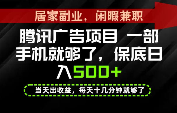 下半年风口项目精选:一部手机,保底日入500+,做就有收益,长期稳定!【揭秘】-西蒙学社