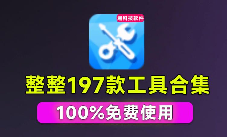 Windows工具合集来了!整整196款官方内部工具,垃圾清理、Dll修复、系统优化等-西蒙学社
