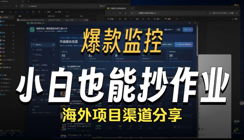 抖音爆款数据监控工具_海外网盘拉新渠道-西蒙学社