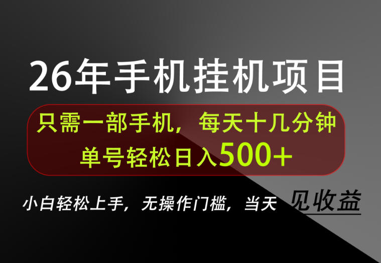 长期稳定可做,只需一部手机!单号轻松日入500+,不搞套路,只讲干货!【揭秘】-西蒙学社