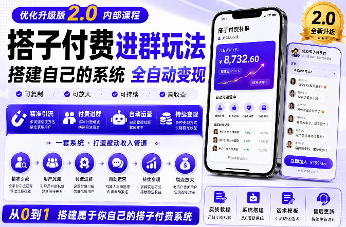 搭建群系统实战项目玩法,搭建整套付费进群系统,实现全天被动收益-西蒙学社