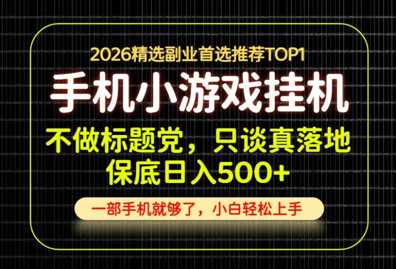 不做标题党,只谈真落地,每天十几分钟,轻松日入500+,长期可做!【揭秘】-西蒙学社