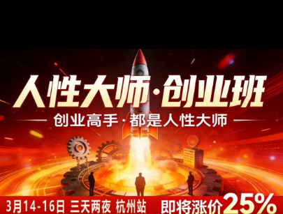 风清扬-人性大师三天两夜3月14-16线下课2026年,创业高手,都是人性大师【音频】-西蒙学社