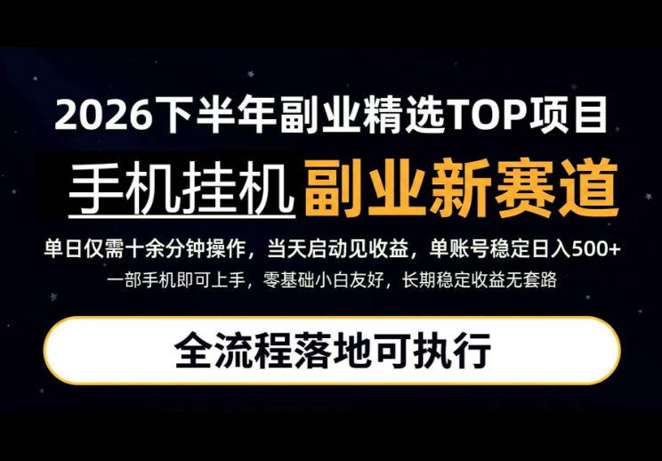 手机挂G最新玩法,每天十几分钟,轻松日入500+,全程落地可执行!【揭秘】-西蒙学社