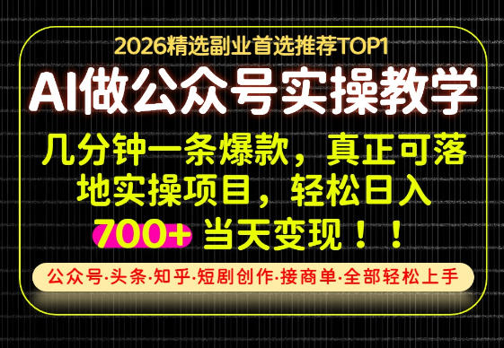 当天操作当天见收益，AI创业实战教学，一部手机就够了，单日轻松700+【揭秘】-西蒙学社