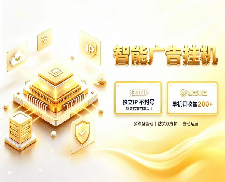 基于百度广告生态,零基础可做,三年成熟广告挂G变现项目,独立IP挂G,安全不封号【揭秘】-西蒙学社
