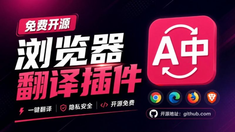 免费开源浏览器翻译插件!原文译文逐段对照,支持划词翻译、AI讲解与文档字幕翻译FluentRead流畅阅读-西蒙学社