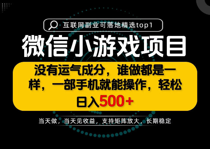 只有一部手机也能轻松日入500+，每天十几分钟，不谈运气，只讲落地，长期稳定可做！【揭秘】-西蒙学社