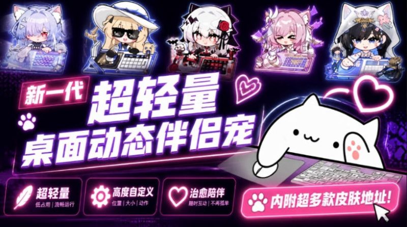 开源免费用!新一代超轻量桌面动态伴侣宠,体验更美观,更丝滑,内附超多款皮肤地址,BongoCat-西蒙学社